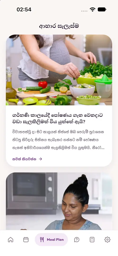 Meal plan screen